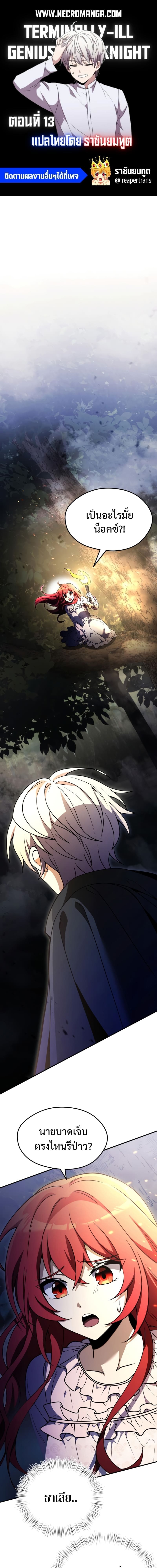 Terminally-Ill Genius Dark Knight อัศวินดำล่าท้าเวลา ตอนที่ 13 page 0