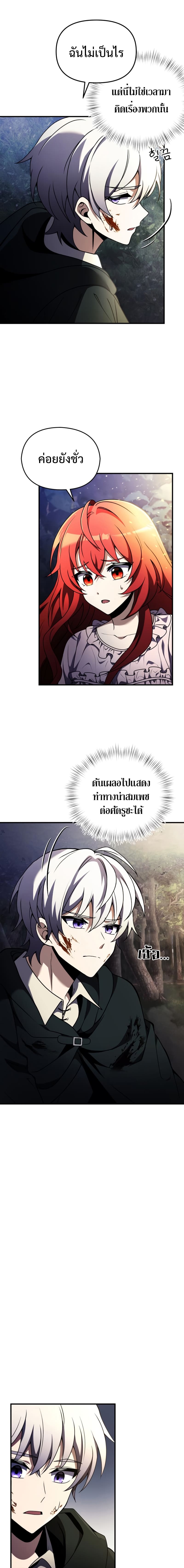 Terminally-Ill Genius Dark Knight อัศวินดำล่าท้าเวลา ตอนที่ 13 page 2