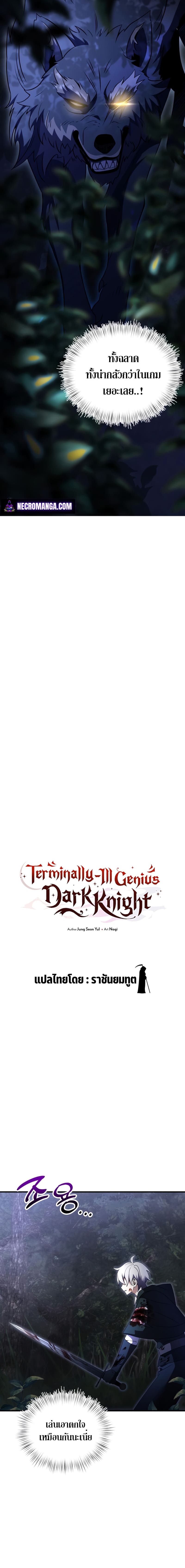 Terminally-Ill Genius Dark Knight อัศวินดำล่าท้าเวลา ตอนที่ 13 page 11