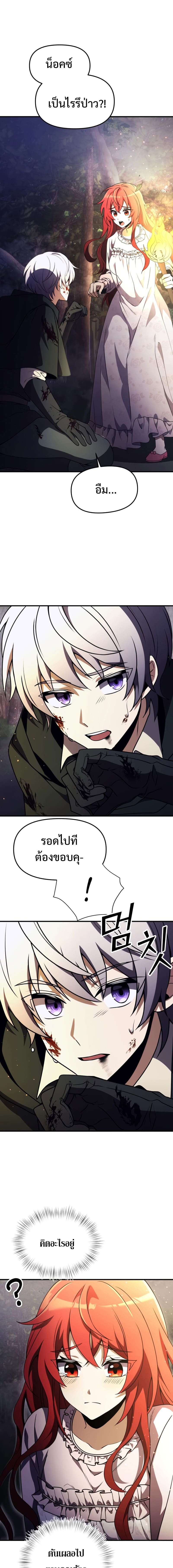 Terminally-Ill Genius Dark Knight อัศวินดำล่าท้าเวลา ตอนที่ 13 page 22