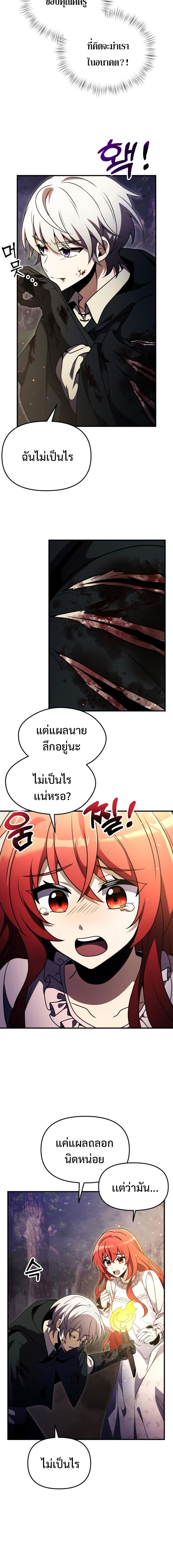 Terminally-Ill Genius Dark Knight อัศวินดำล่าท้าเวลา ตอนที่ 13 page 23