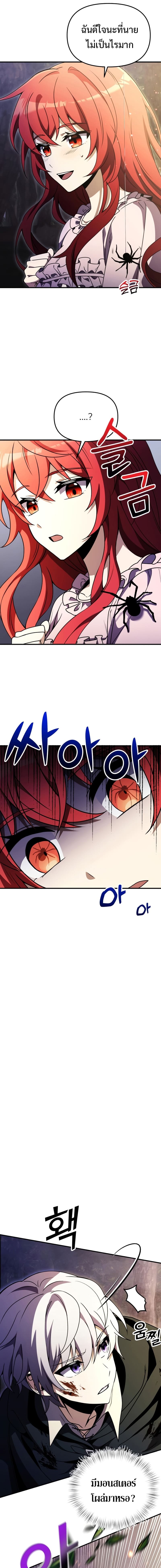 Terminally-Ill Genius Dark Knight อัศวินดำล่าท้าเวลา ตอนที่ 13 page 24