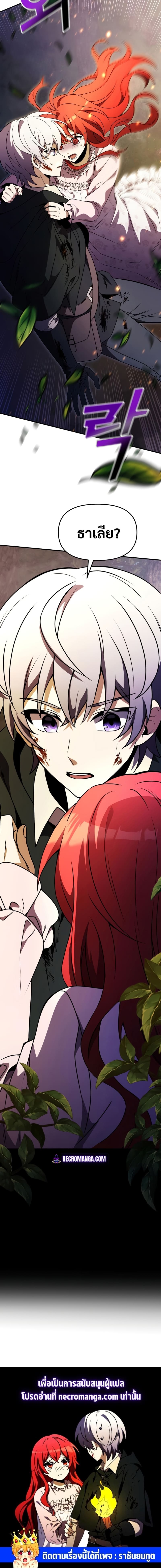 Terminally-Ill Genius Dark Knight อัศวินดำล่าท้าเวลา ตอนที่ 13 page 25