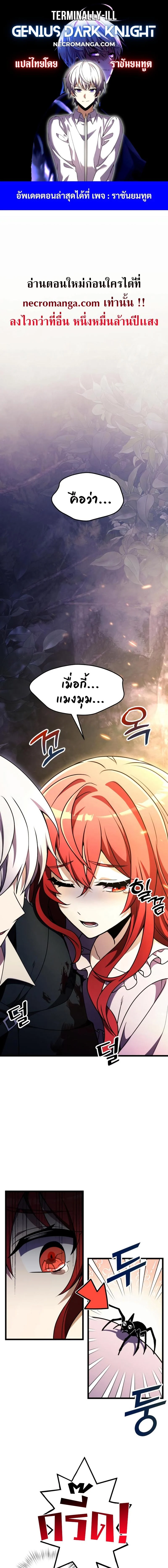 Terminally-Ill Genius Dark Knight อัศวินดำล่าท้าเวลา ตอนที่ 14 page 0
