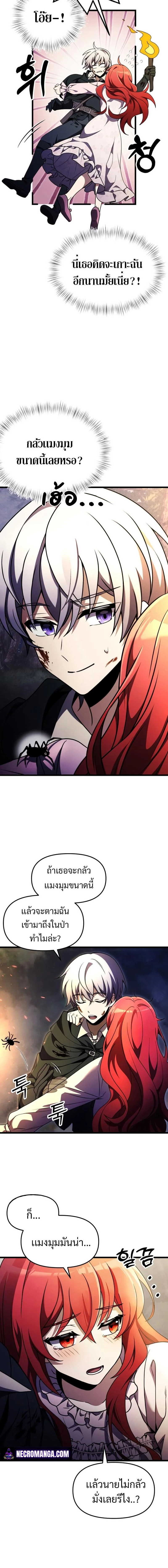 Terminally-Ill Genius Dark Knight อัศวินดำล่าท้าเวลา ตอนที่ 14 page 1