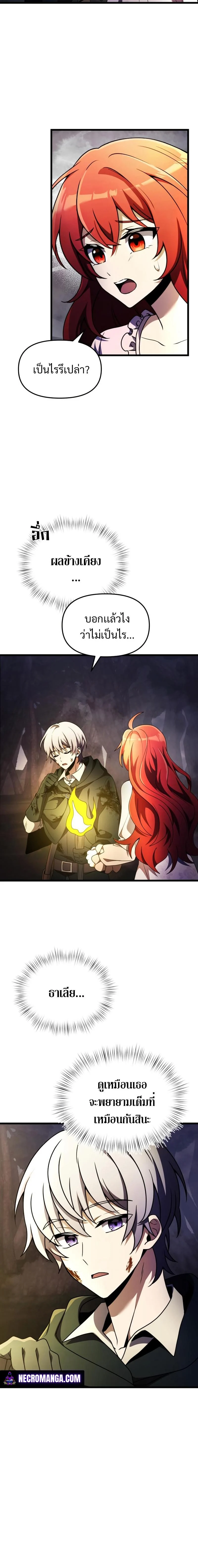 Terminally-Ill Genius Dark Knight อัศวินดำล่าท้าเวลา ตอนที่ 14 page 3