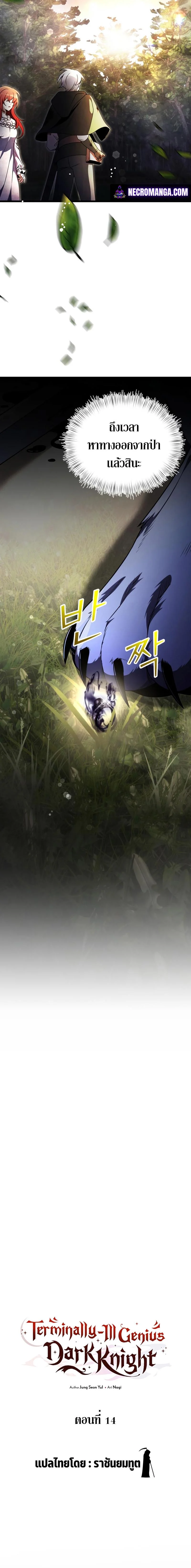 Terminally-Ill Genius Dark Knight อัศวินดำล่าท้าเวลา ตอนที่ 14 page 5