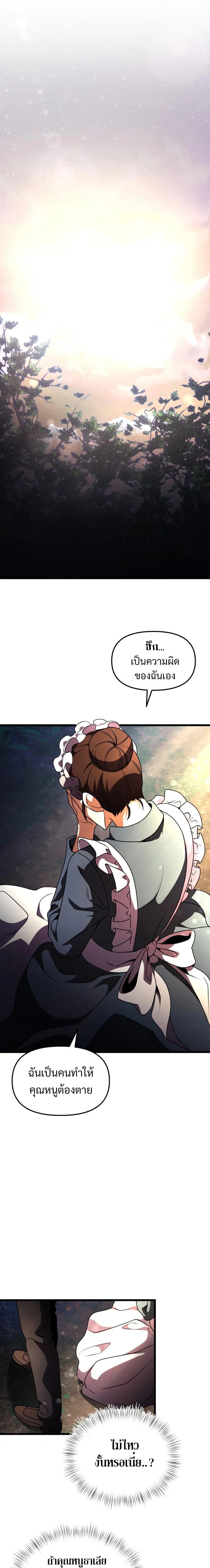 Terminally-Ill Genius Dark Knight อัศวินดำล่าท้าเวลา ตอนที่ 14 page 6