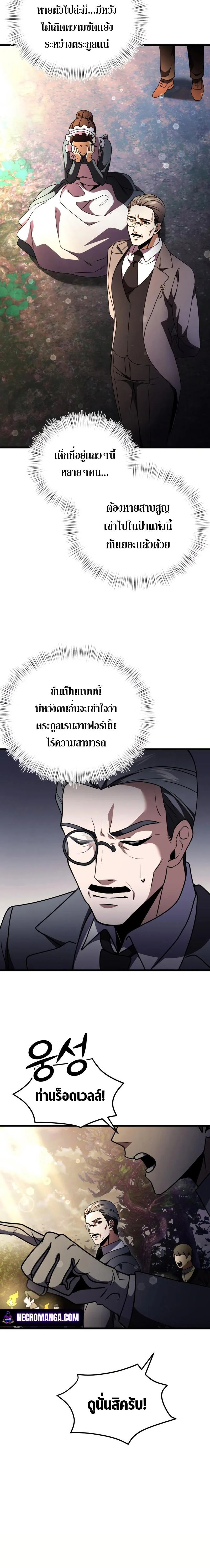 Terminally-Ill Genius Dark Knight อัศวินดำล่าท้าเวลา ตอนที่ 14 page 7