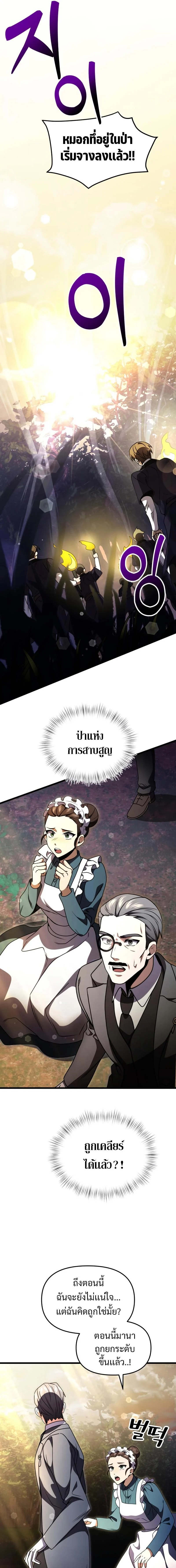 Terminally-Ill Genius Dark Knight อัศวินดำล่าท้าเวลา ตอนที่ 14 page 8