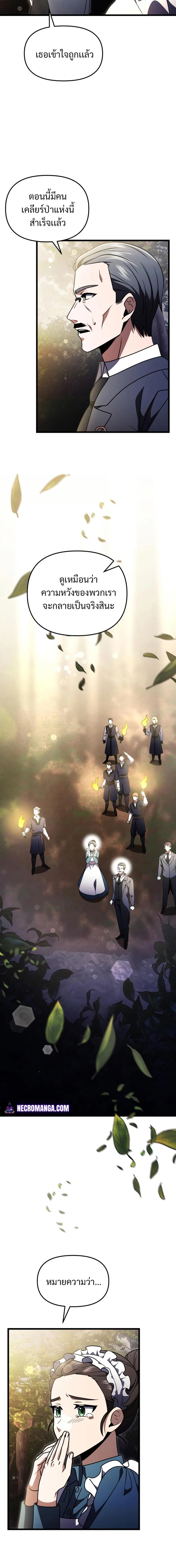 Terminally-Ill Genius Dark Knight อัศวินดำล่าท้าเวลา ตอนที่ 14 page 9