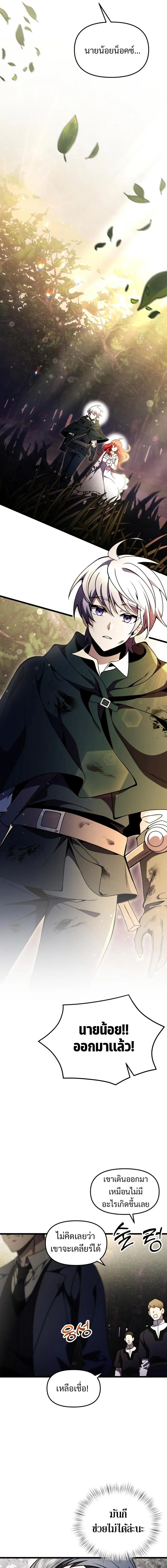 Terminally-Ill Genius Dark Knight อัศวินดำล่าท้าเวลา ตอนที่ 14 page 10