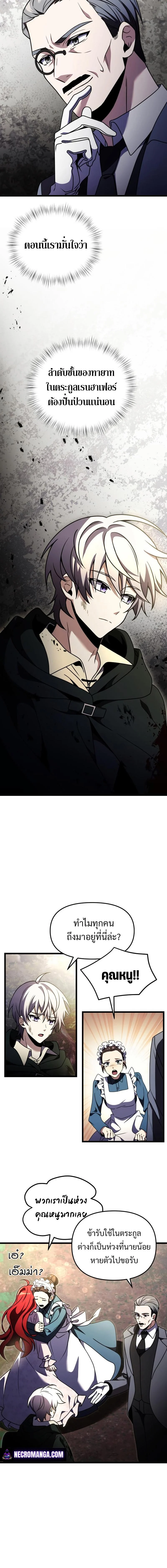 Terminally-Ill Genius Dark Knight อัศวินดำล่าท้าเวลา ตอนที่ 14 page 11