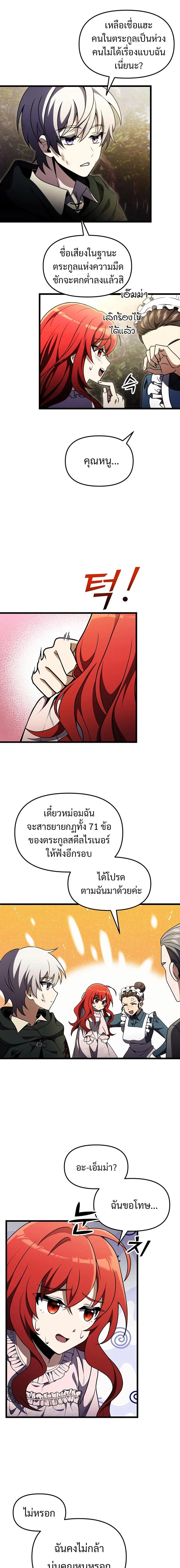 Terminally-Ill Genius Dark Knight อัศวินดำล่าท้าเวลา ตอนที่ 14 page 12