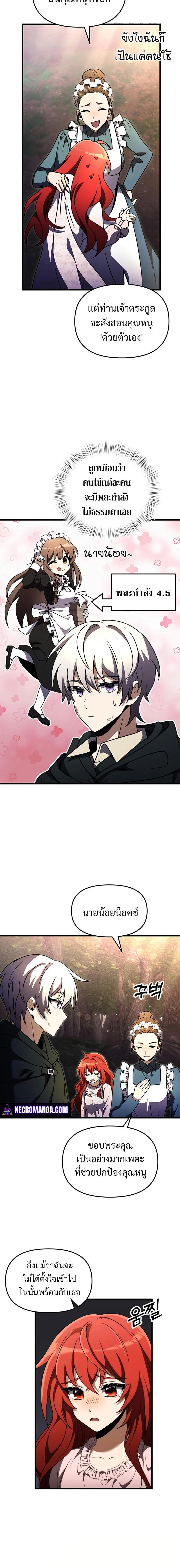 Terminally-Ill Genius Dark Knight อัศวินดำล่าท้าเวลา ตอนที่ 14 page 13