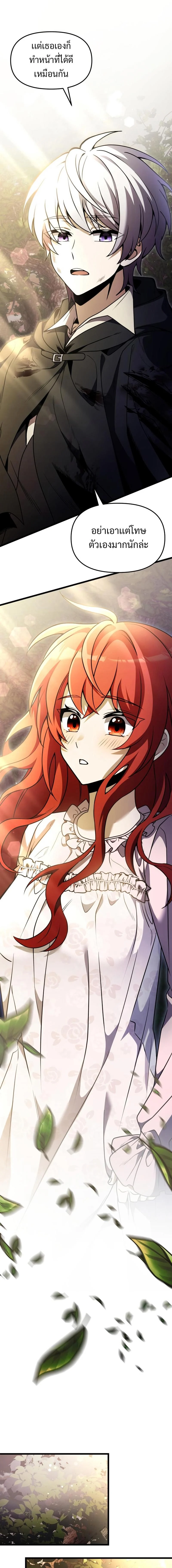 Terminally-Ill Genius Dark Knight อัศวินดำล่าท้าเวลา ตอนที่ 14 page 14