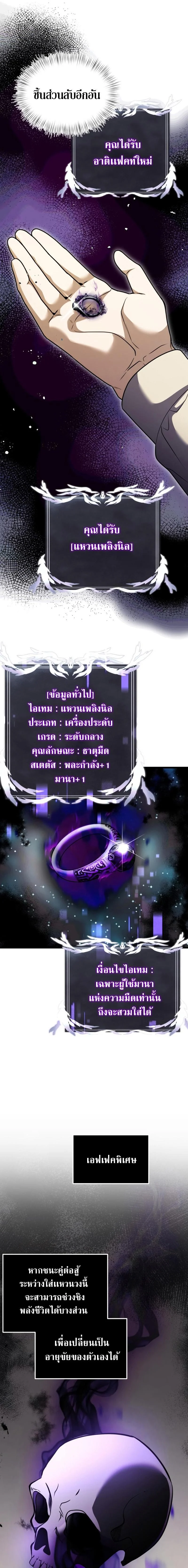 Terminally-Ill Genius Dark Knight อัศวินดำล่าท้าเวลา ตอนที่ 14 page 16
