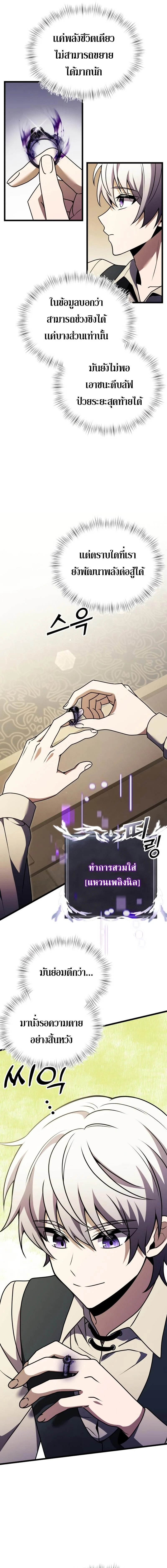 Terminally-Ill Genius Dark Knight อัศวินดำล่าท้าเวลา ตอนที่ 14 page 18