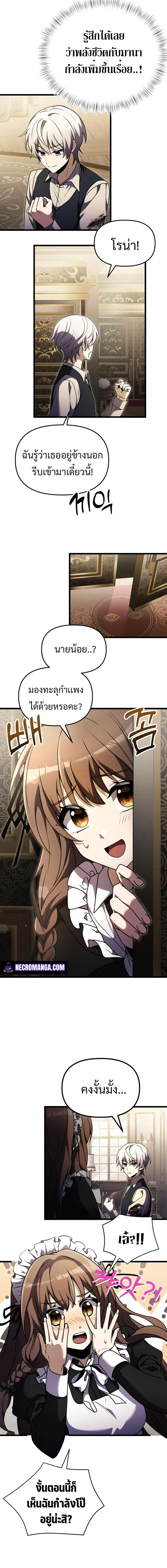 Terminally-Ill Genius Dark Knight อัศวินดำล่าท้าเวลา ตอนที่ 14 page 19