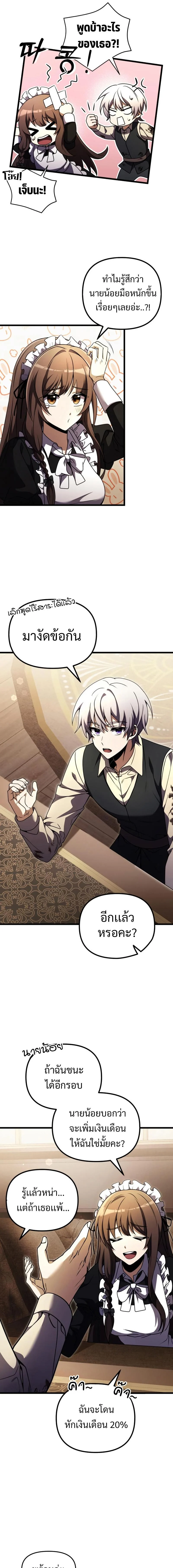 Terminally-Ill Genius Dark Knight อัศวินดำล่าท้าเวลา ตอนที่ 14 page 20