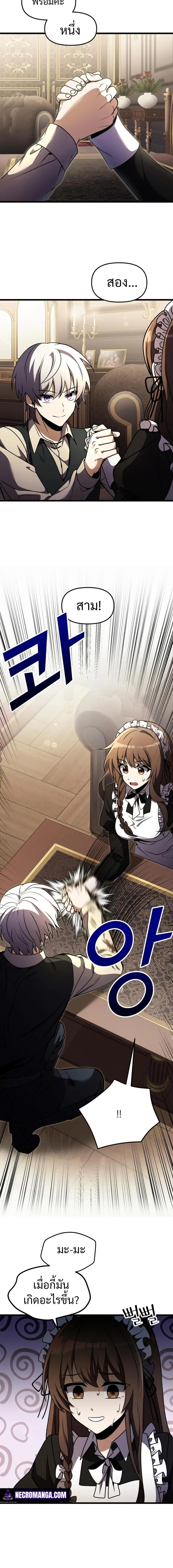 Terminally-Ill Genius Dark Knight อัศวินดำล่าท้าเวลา ตอนที่ 14 page 21