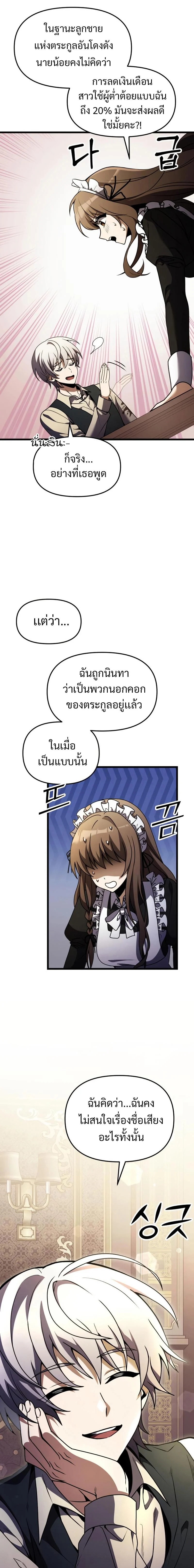 Terminally-Ill Genius Dark Knight อัศวินดำล่าท้าเวลา ตอนที่ 14 page 22