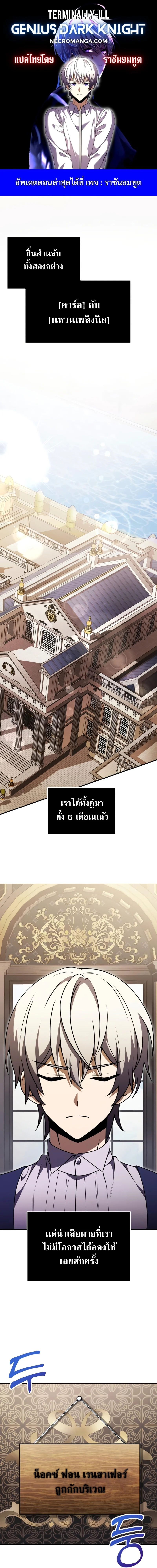 Terminally-Ill Genius Dark Knight อัศวินดำล่าท้าเวลา ตอนที่ 15 page 0