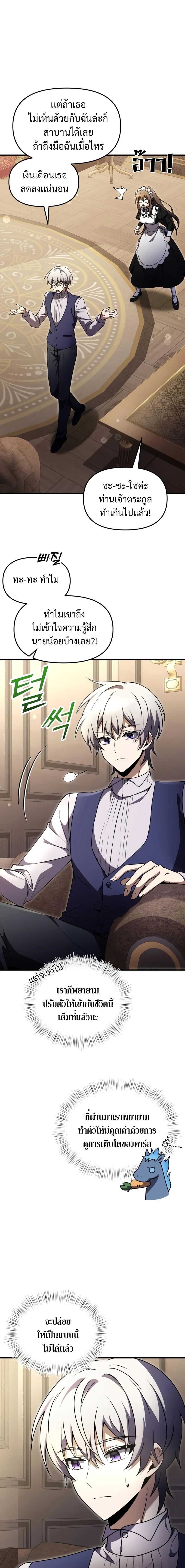 Terminally-Ill Genius Dark Knight อัศวินดำล่าท้าเวลา ตอนที่ 15 page 2