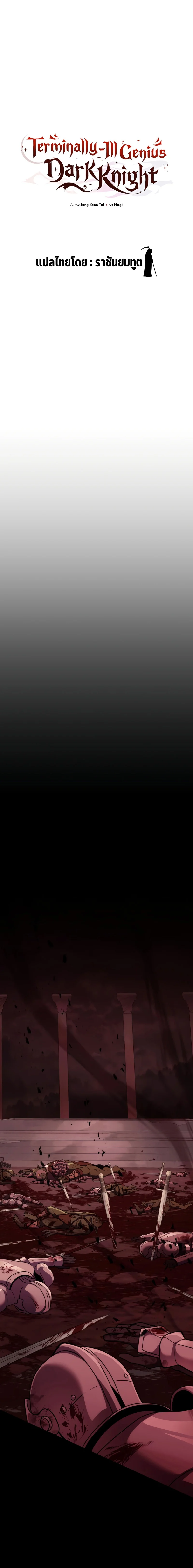 Terminally-Ill Genius Dark Knight อัศวินดำล่าท้าเวลา ตอนที่ 15 page 5