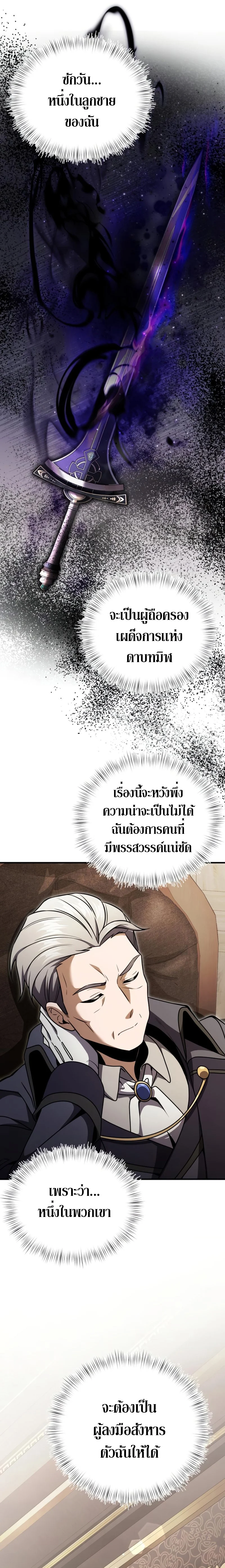 Terminally-Ill Genius Dark Knight อัศวินดำล่าท้าเวลา ตอนที่ 15 page 10