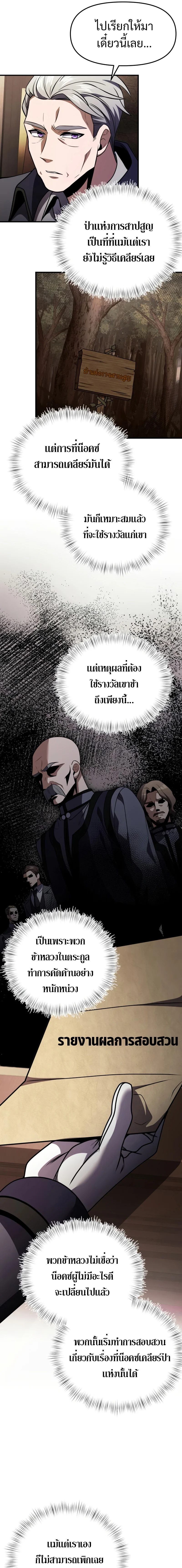 Terminally-Ill Genius Dark Knight อัศวินดำล่าท้าเวลา ตอนที่ 15 page 12