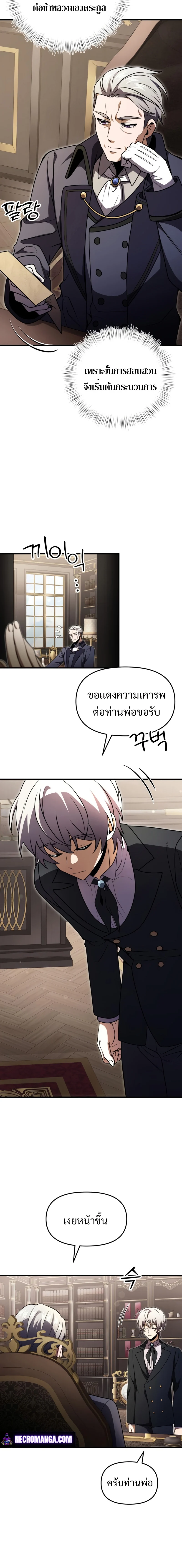 Terminally-Ill Genius Dark Knight อัศวินดำล่าท้าเวลา ตอนที่ 15 page 13