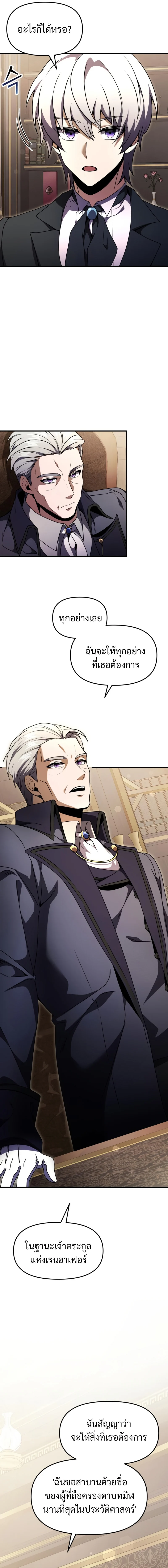 Terminally-Ill Genius Dark Knight อัศวินดำล่าท้าเวลา ตอนที่ 15 page 16