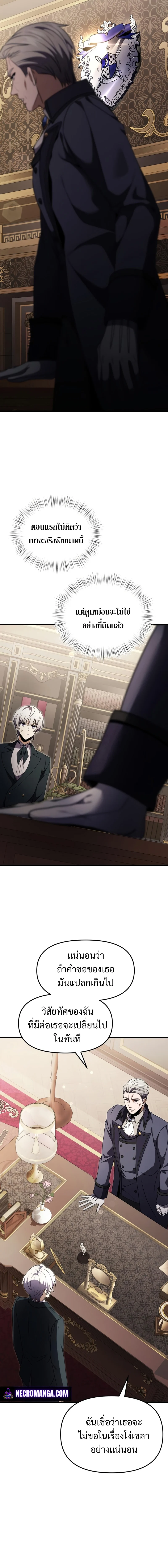 Terminally-Ill Genius Dark Knight อัศวินดำล่าท้าเวลา ตอนที่ 15 page 17