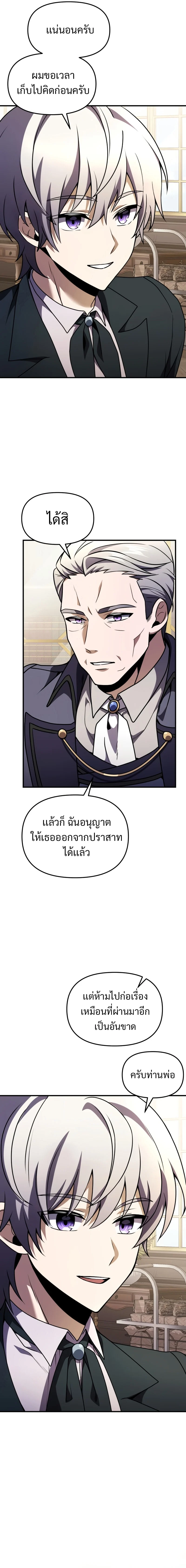 Terminally-Ill Genius Dark Knight อัศวินดำล่าท้าเวลา ตอนที่ 15 page 18