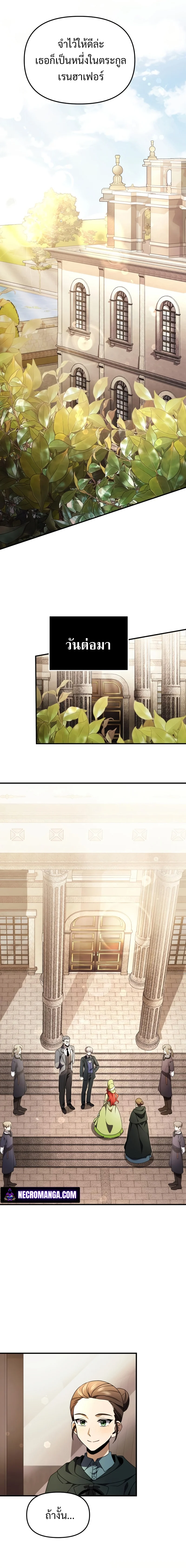 Terminally-Ill Genius Dark Knight อัศวินดำล่าท้าเวลา ตอนที่ 15 page 19