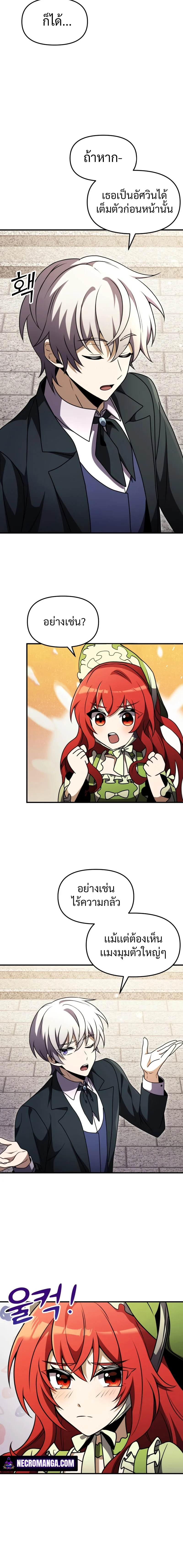 Terminally-Ill Genius Dark Knight อัศวินดำล่าท้าเวลา ตอนที่ 15 page 21