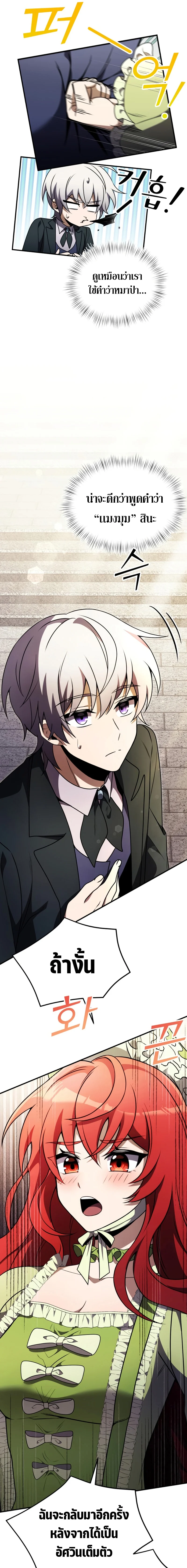 Terminally-Ill Genius Dark Knight อัศวินดำล่าท้าเวลา ตอนที่ 15 page 22