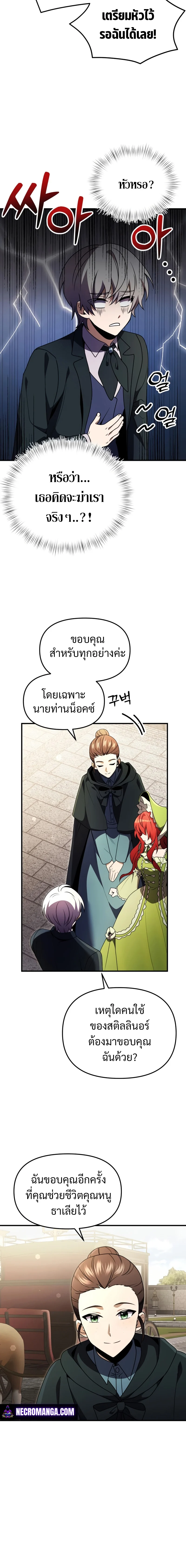 Terminally-Ill Genius Dark Knight อัศวินดำล่าท้าเวลา ตอนที่ 15 page 23