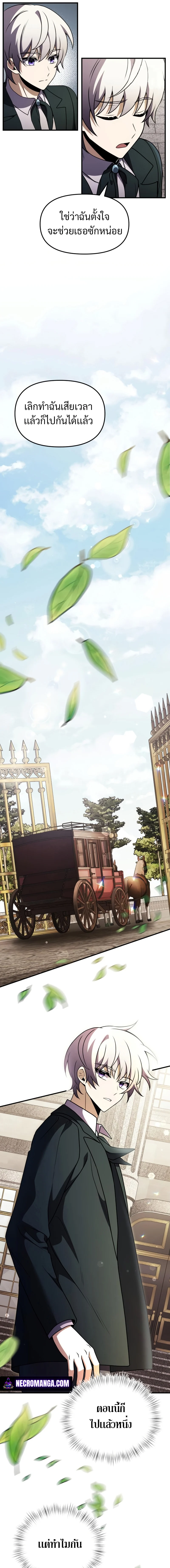 Terminally-Ill Genius Dark Knight อัศวินดำล่าท้าเวลา ตอนที่ 15 page 24