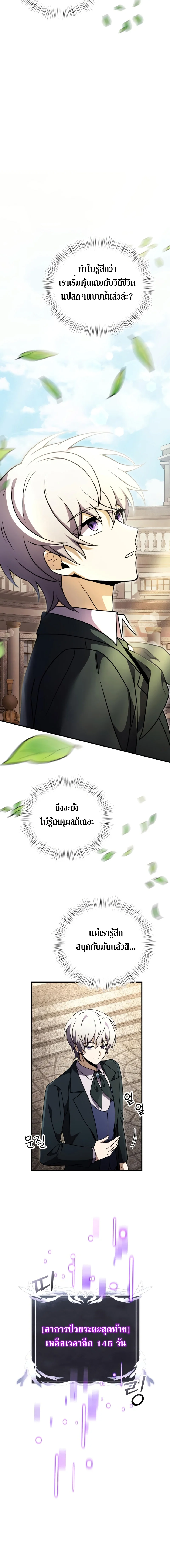 Terminally-Ill Genius Dark Knight อัศวินดำล่าท้าเวลา ตอนที่ 15 page 25