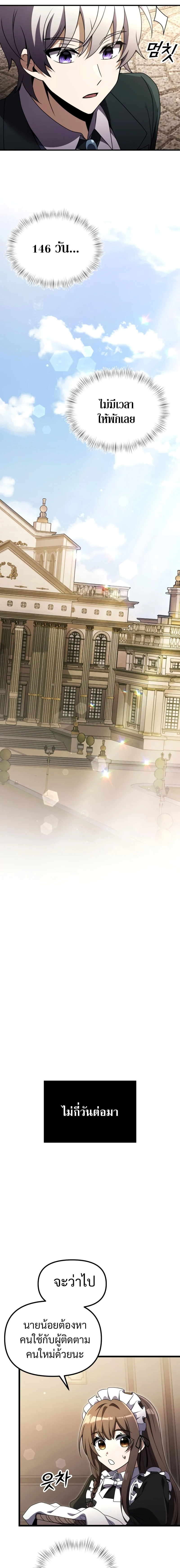 Terminally-Ill Genius Dark Knight อัศวินดำล่าท้าเวลา ตอนที่ 15 page 26