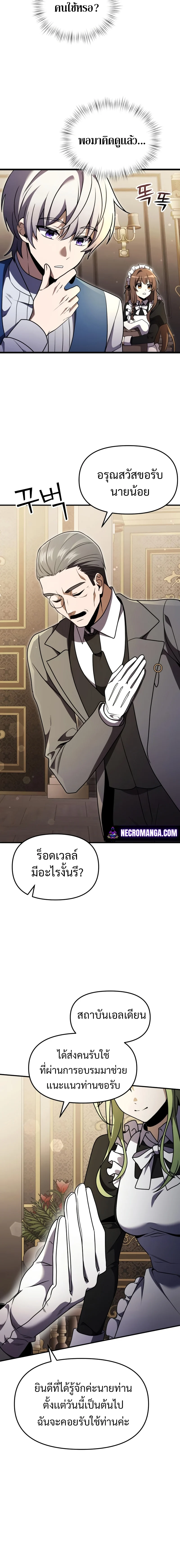 Terminally-Ill Genius Dark Knight อัศวินดำล่าท้าเวลา ตอนที่ 15 page 27