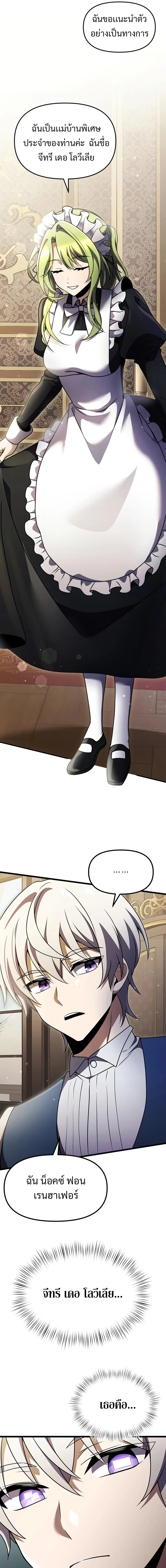 Terminally-Ill Genius Dark Knight อัศวินดำล่าท้าเวลา ตอนที่ 15 page 28