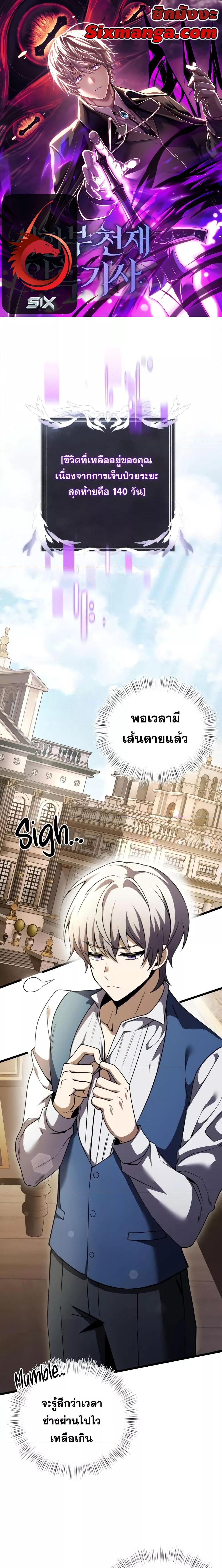 Terminally-Ill Genius Dark Knight อัศวินดำล่าท้าเวลา ตอนที่ 16 page 0