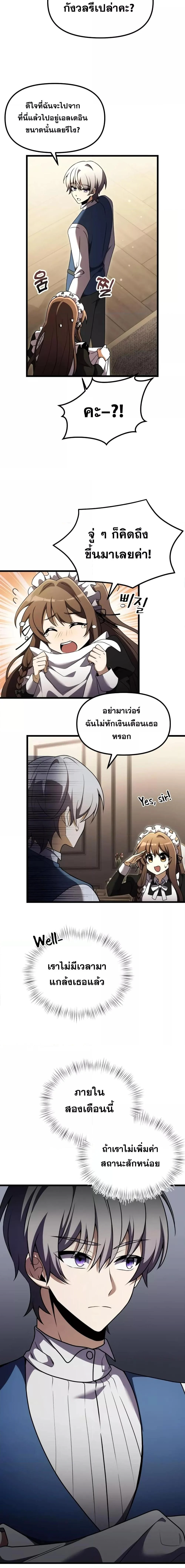 Terminally-Ill Genius Dark Knight อัศวินดำล่าท้าเวลา ตอนที่ 16 page 2