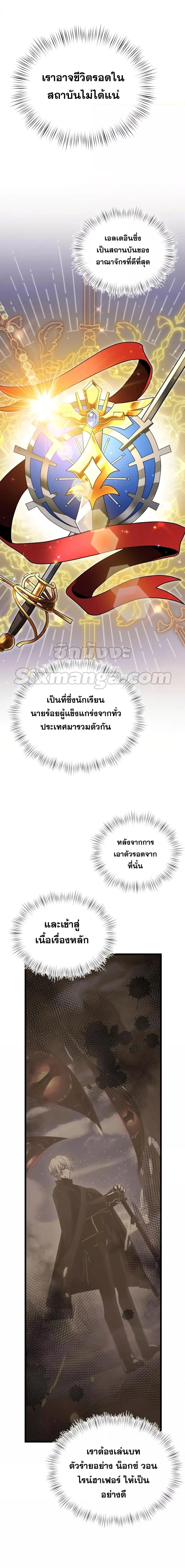 Terminally-Ill Genius Dark Knight อัศวินดำล่าท้าเวลา ตอนที่ 16 page 3