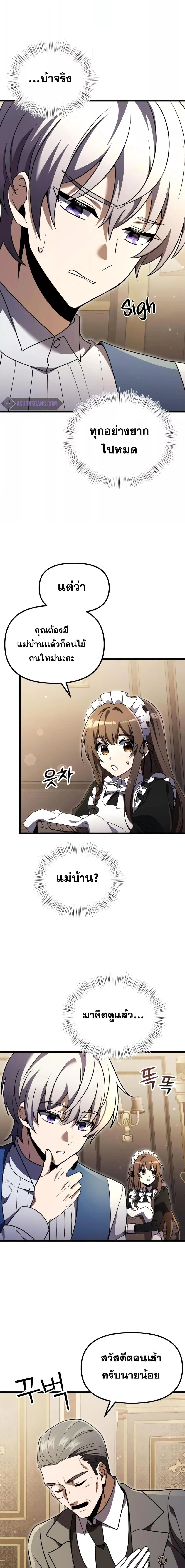 Terminally-Ill Genius Dark Knight อัศวินดำล่าท้าเวลา ตอนที่ 16 page 4