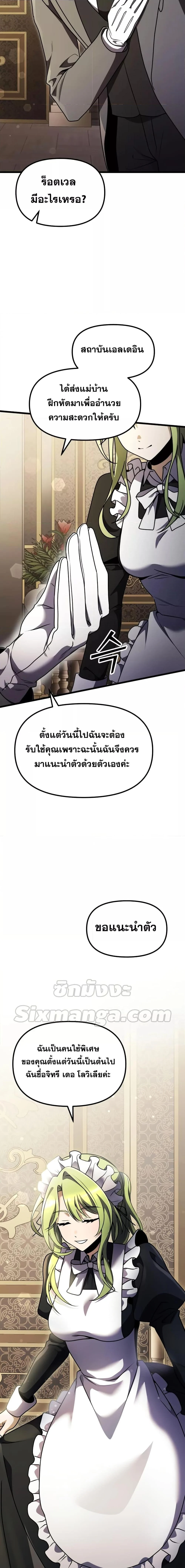 Terminally-Ill Genius Dark Knight อัศวินดำล่าท้าเวลา ตอนที่ 16 page 5