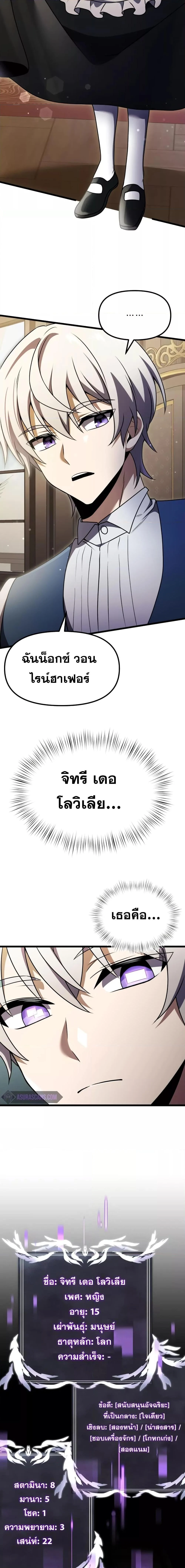 Terminally-Ill Genius Dark Knight อัศวินดำล่าท้าเวลา ตอนที่ 16 page 6